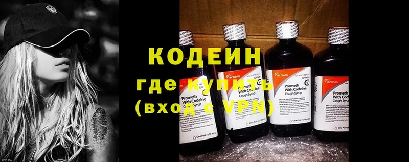 Кодеин Purple Drank  Абинск 